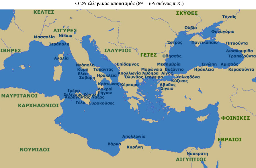 Ερώτηση: Σε ποιες από τις παρακάτω περιοχές επεκτάθηκε ο β ελληνικός αποικισμός ; Διαθέσιμες απαντήσεις: Στο χώρο της Μεσογείου. Στα παράλια του Εύξεινου Πόντου. Στην Κάτω Ιταλία.