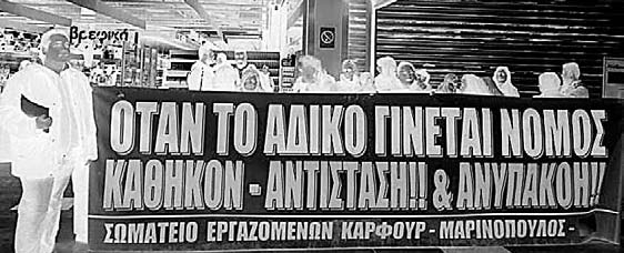Στάση εργασίας πραγματοποίησαν το Σάββατο 28/1 οι εργαζόμενοι του Μαρινόπουλου στη Θεσσαλονίκη. Συγκέντρωση πραγματοποιήθηκε στο Καρφούρ Μακεδονία από το σωματείο Βορείου Ελλάδος.