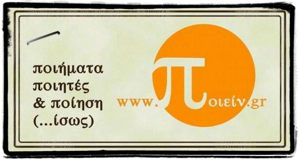 POETI GRECI CONTEMPORANEI