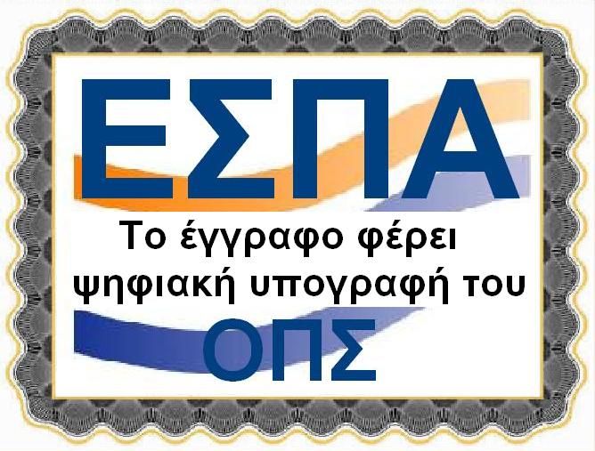 ΑΔΑ: ΩΒ4ΥΝ-Μ11 INFORMATICS DEVELOPMEN T AGENCY Digitally signed by INFORMATICS DEVELOPMENT AGENCY Date: 2014.09.