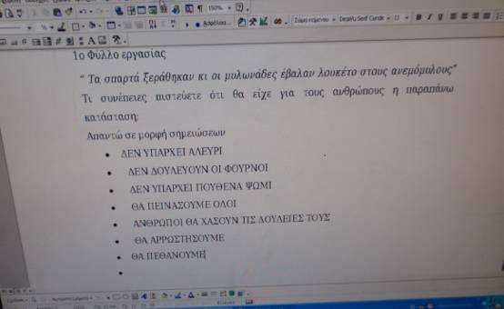 Έπειτα, ζητήσαμε από τους μαθητές να ανοίξουν από τους υπολογιστές τους το πρόγραμμα tux paint και τους δώσαμε τις εξής οδηγίες: πατάμε διπλό κλικ στο εικονίδιο του προγράμματος μπαίνουμε στο