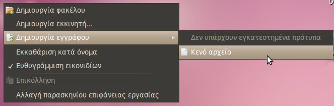 Εικόνα : Γρήγορη δημ ιουργία αρχείου 3.