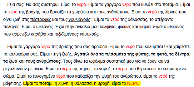 3 Δραστηριότητα 2: 1. Επιλέγουμε τη λέξη «νερό» όπου υπάρχει μέσα στο κείμενο μας, και τη χρωματίζουμε με χρώμα γραμματοσειράς κόκκινο 2.