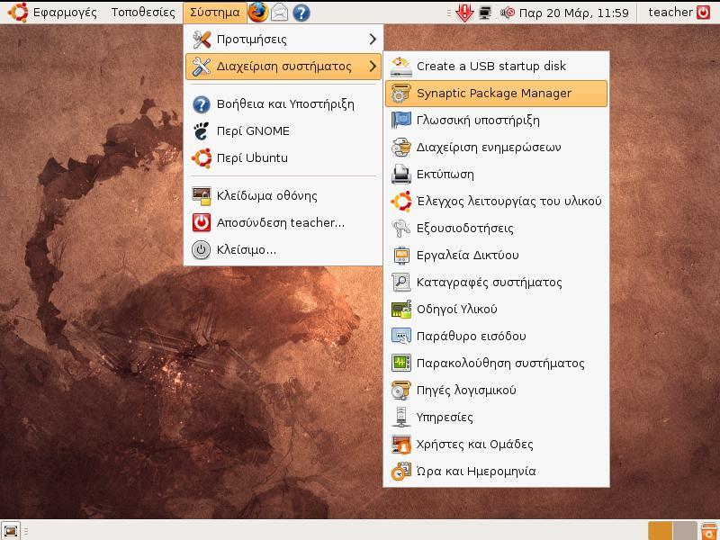 2.2 Σε περιβάλλον Ubuntu 2.2.1 Βαζική εγκαηάζηαζη 1.