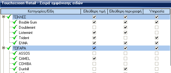 Σην δεύηεξν ηκήκα ηεο νζόλεο απηήο (Δηθόλα 18) νξίδεηαη ε δηάζηαζε βάζε ηεο νπνίαο θαηεγνξηνπνηνύληαη ηα είδε θαη εκθαλίδνληαη ζηελ νζόλε ηνπ Touchscreen retail.