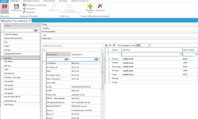 (προεπιλεγμένη ώρα) ή και για κάθε δρομολόγιο ξεχωριστά. Έπειτα, για κάθε ημέρα επιλέγει το επιθυμητό Δρομολόγιο που πρέπει να εκτελεσθεί. Αυτό μπορεί να το κάνει με δύο τρόπους.