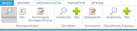 #61 #65 #64 #63 #66 #62 #67 Εικόνα 48: Φόρμα Δημιουργίας Ερωτηματολογίου 17.