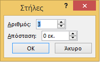 Για να προσθέσετε στήλες σε τμήμα μιας παρουσίασης ακολουθείστε τα παρακάτω βήματα: 1.