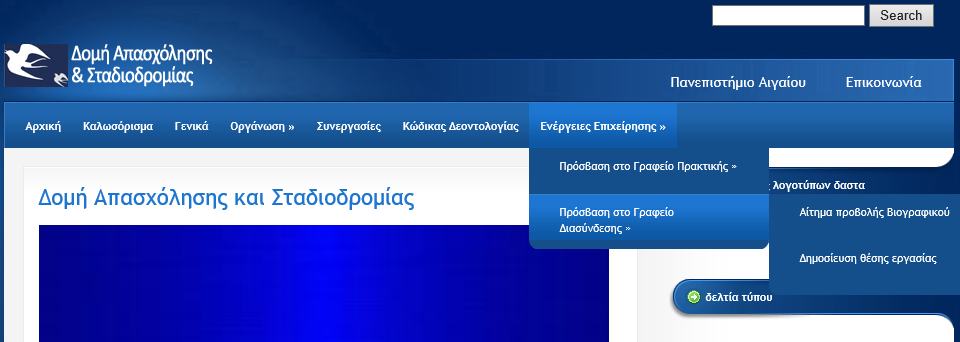 F.10.5 Προσαρμογή μενού συνδεδεμένου Φοιτητή/Απόφοιτου F.10.1 Προσαρμογή μενού συνδεδεμένου Φορέα F.