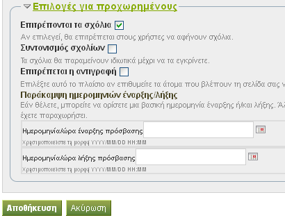 Για κάκε μια από τισ παραπάνω επιλογζσ μπορείτε να δϊςετε χρονικό