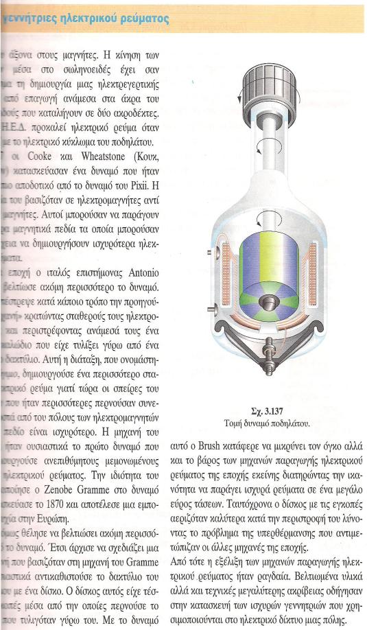 ΦΤΛΛΟ ΑΞΗΟΛΟΓΖΖ ΟΝΟΜΑΣΔΠΧΝΤΜΟ Γηάβαζε ην παξαθάησ θείκελν θαη παξαηήξεζε πξνζεθηηθά ηηο εηθόλεο πνπ ην ζπλνδεύνπλ. Σηε ζπλέρεηα απάληεζε ζηηο εξσηήζεηο πνπ αθνινπζνύλ.