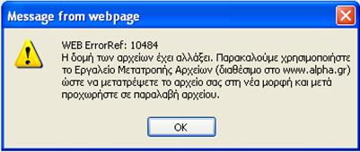 Το όνομα τοπικού αρχείου θα εμφανιστεί στο πεδίο. Στη συνέχεια, επιλέξτε Παραλαβή και Ναι στην προτροπή του συστήματος για επιβεβαίωση. Το αρχείο που επιλέξατε (τύπου pain.