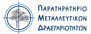 Τ.Θ. 5868, 63075 Ιερισσός Χαλκιδικής Επικοινωνία: Τόλης Παπαγεωργίου Tηλ: 6973317816 web:http://antigoldgreece.wordpress.com Ε-mail: mkadoglou@gmail.