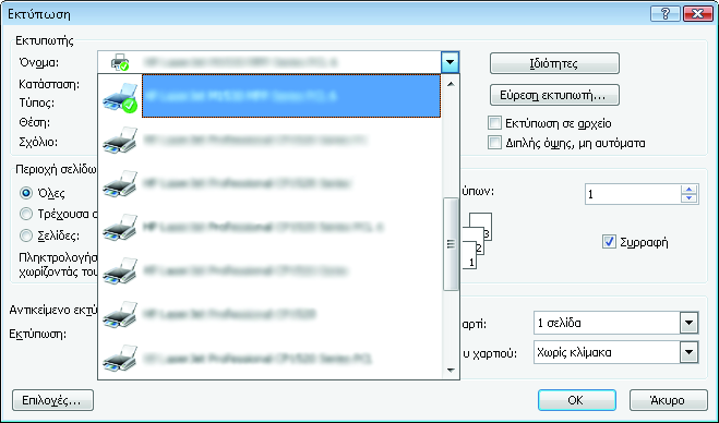 Εργασίες εκτύπωσης (Windows) Πώς να εκτυπώσετε (Windows) Η ακόλουθη διαδικασία περιγράφει τη βασική μέθοδο εκτύπωσης για Windows. 1. Στο πρόγραμμα λογισμικού, επιλέξτε Εκτύπωση. 2.