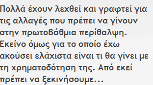 Το µόνο που έχει τεθεί επί του θέµατος είναι από την επιτροπή Σουλιώτη και αυτό πέρασε δυστυχώς στα ψιλά. Εµείς στο Virus το επισηµάναµε από την αρχή.