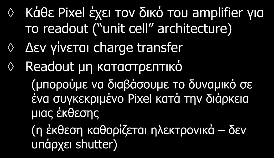 Οι υπέρυθροι ανιχνευτές έχουν διαφορετική αρχιτεκτονική: Υβριδική αρχιτεκτονική διαφορετικό readout Kάθε Pixel έχει τον δικό του amplifier για το readout ( unit cell architecture) Δεν