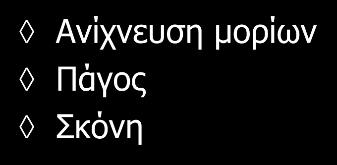 7. Φασματοσκοπία στο