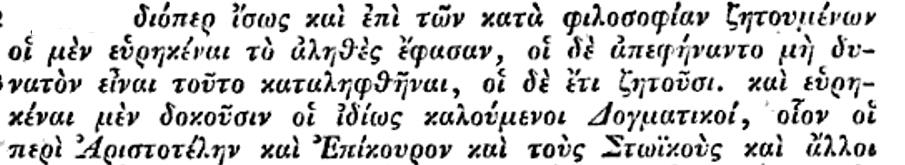 «Ίσως γι αυτόν ακριβώς τον λόγο και την περίπτωση των αντικειμένων έρευνας της φιλοσοφίας, άλλοι είπαν ότι έχουν βρει την αλήθεια, άλλοι έφτασαν στο συμπέρασμα ότι η αλήθεια δεν είναι δυνατό να γίνει