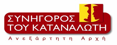 ΕΛΛΗΝΙΚΗ ΔΗΜΟΚΡΑΤΙΑ Πληροφορίες: Γ. Δίελλας Αναπληρωτής Συνήγορος του Καταναλωτή Χειρίστρια: Mαρία Χατζηγεωργίου Βοηθός Ειδικός Επιστήμονας Τηλ: 210-6460734 Ηλεκτρον.