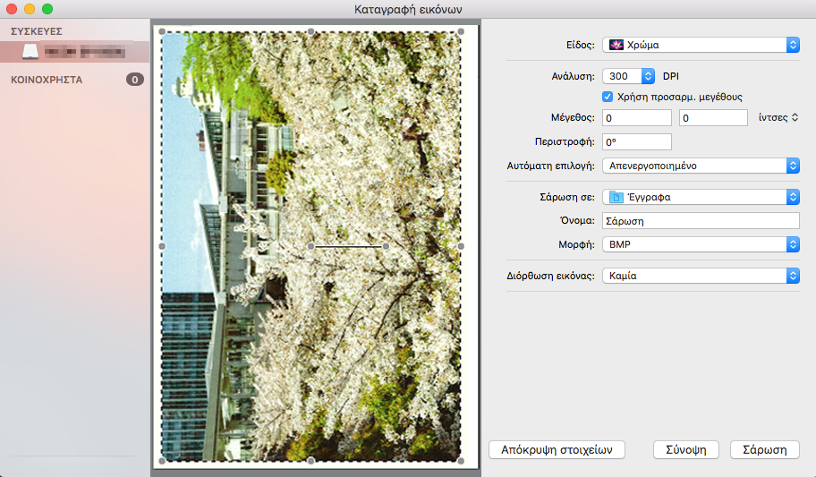 Βασικό περιβάλλον εργασίας χρήστη: Περιβάλλον εργασίας χρήστη για προχωρημένους: Color Kind (Είδος χρώματος): Κείμενο (εικόνα 1-bit), Μαυρόασπρο (εικόνα κλίμακας του γκρι 8-bit), Χρώμα (έγχρωμη