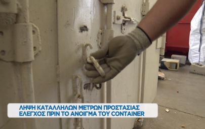 Λήψη κατάλληλων μέτρων προστασίας και έλεγχος πριν το