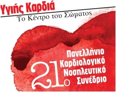 Διερεύνηση σχέσης µεταξύ Κοινωνικής Στήριξης και Άσκησης ατόµων µε Καρδιακή Ανεπάρκεια