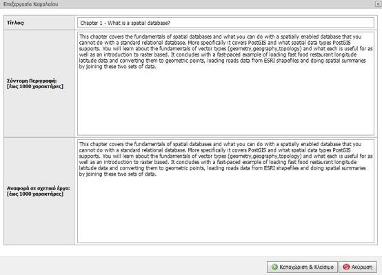 4.2 Ανάλυση κεφαλαίων - Ενδεικτικό κεφάλαιο Στον πίνακα που προσφέρεται σε αυτό το σημείο μπορούν να προστεθούν τα κεφάλαια του βιβλίου, το καθένα με μια σύντομη περιγραφή του αντικειμένου του και με