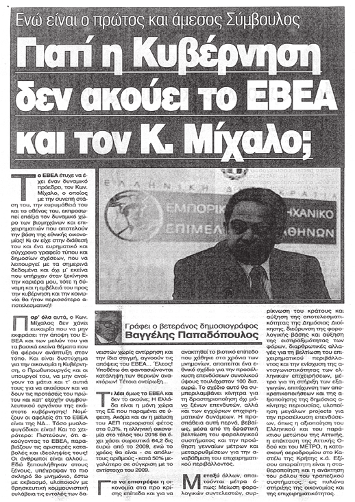 ΚΕΡΔΟΣ 7/10/16 iefimerida.