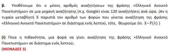 (v) Ο ελάχιστος χρόνος είναι αυτός που ορίστηκε στο προηγούμενο υποερώτημα (iv), δηλαδή τα 149,20 λεπτά τον οποίο και ξεπερνά μόνο το 5% των φορολογουμένων.