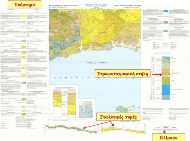 ΕΡΓΑΣΤΗΡΙΟ 3: ΓΕΩΛΟΓΙΚΟΙ ΧΑΡΤΕΣ - ΘΕΩΡΙΑ 1.