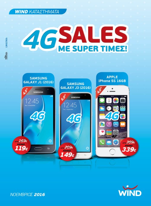 4G SALES ME SUPER ΤΙΜΕΣ στα καταστήματα WIND. 10ήμερο μοναδικών προσφορών!