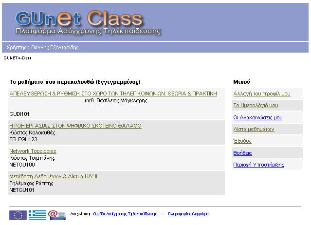 3. Τα µαθήµατά µου Μετά την εισαγωγή του ονόµατος χρήστη και του συνθηµατικού σας θα βρεθείτε στην σελίδα «Τα µαθήµατα µου». Εδώ εµφανίζονται δύο στήλες.