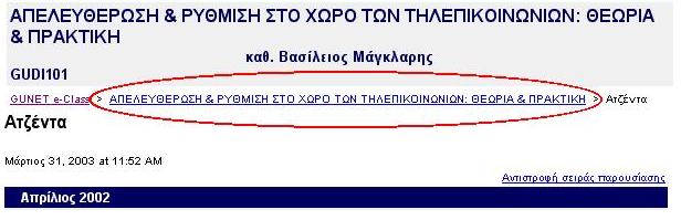 10. Περιγραφή του µαθήµατος Αν ο διδάσκοντας έχει δηµιουργήσει την περιγραφή του µαθήµατος, τότε θα µπορείτε να διαβάσετε έξτρα πληροφορίες για το µάθηµα όπως: Περιγραφή / Στόχοι Περιεχόµενο