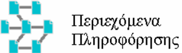 Οι τρεις συνιστώσες μιας