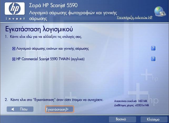 HP scanjet 5590 - Εγκατάσταση συσκευής από driver 1. Εκτελείτε από τον φάκελο «HP_Scanner» με διπλό κλικ το αρχείο «setup_full_5590_20_0_0_002.