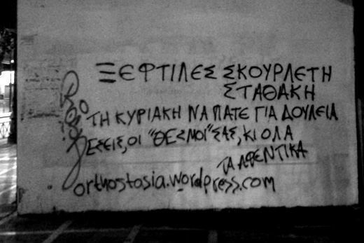 απο την απεργιακή κινητοποίηση