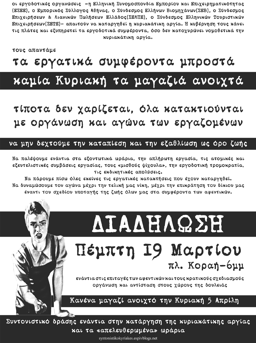 μπροστά στον εμπορικό σύλλογο