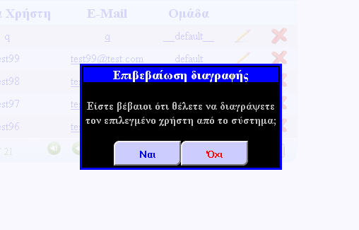 Εικόνα 16 - Επιβεβαίωση διαγραφής χρήστη 6.