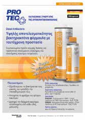 Υλικό προώθησης Advertising Material ΥΛΙΚΟ ΠΡΟΩΘΗΣΗΣ ADVERTISING MATERIAL ΕΝΗΜΕΡΩΤΙΚΟ ΥΛΙΚΟ POSTER Poster "Εσωτερικός Καθαρισμός κινητήρα-γιατί;" μέγεθος P4448-1 standard sizes A2 Poster