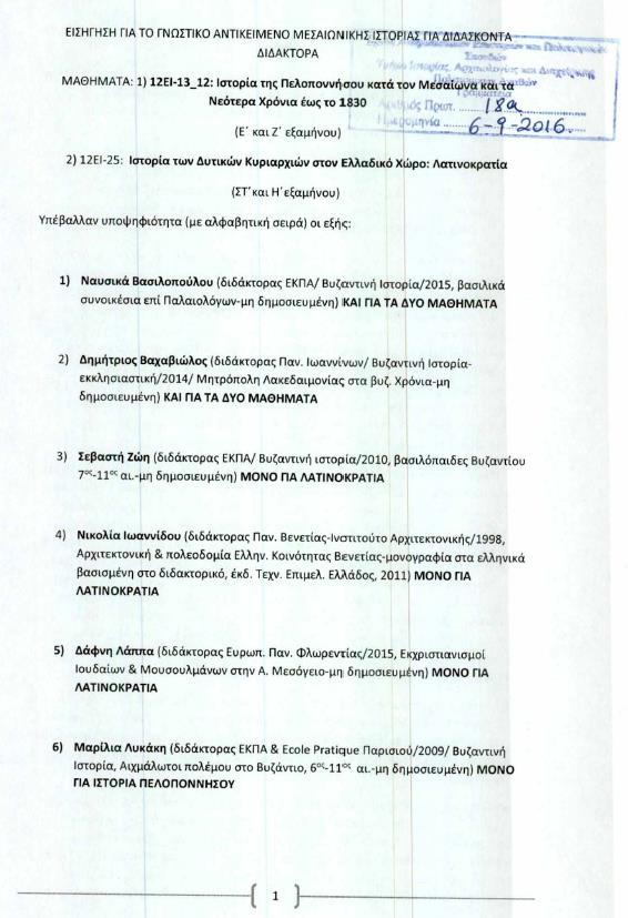 ΤΜΗΜΑ ΙΣΤΟΡΙΑΣ ΑΡΧΑΙΟΛΟΓΙΑΣ ΚΑΙ