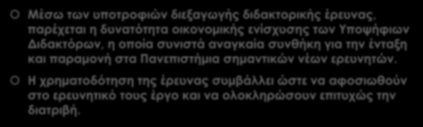 Υποτροφίες Μέσω των υποτροφιών διεξαγωγής διδακτορικής έρευνας, παρέχεται η δυνατότητα οικονομικής ενίσχυσης των Υποψήφιων Διδακτόρων, η οποία συνιστά αναγκαία συνθήκη για την