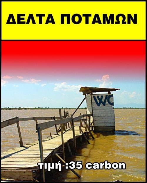 ΑΣΚΗΣΗ 2 Τα Δέλτα ποταμών θεωρούνται ιδιαίτερης οικολογικής αξίας