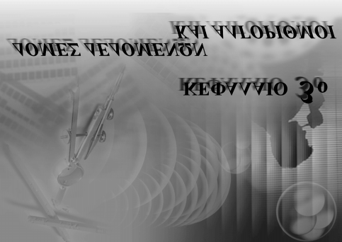 3.1. Ðñïóäïêþìåíá áðïôåëýóìáôá Στο τέλος αυτού του κεφαλαίου προσδοκάται ότι θα έχεις συνειδητοποιήσει τη σπουδαιότητα των δεδομένων για την επίλυση ενός προβλήματος.