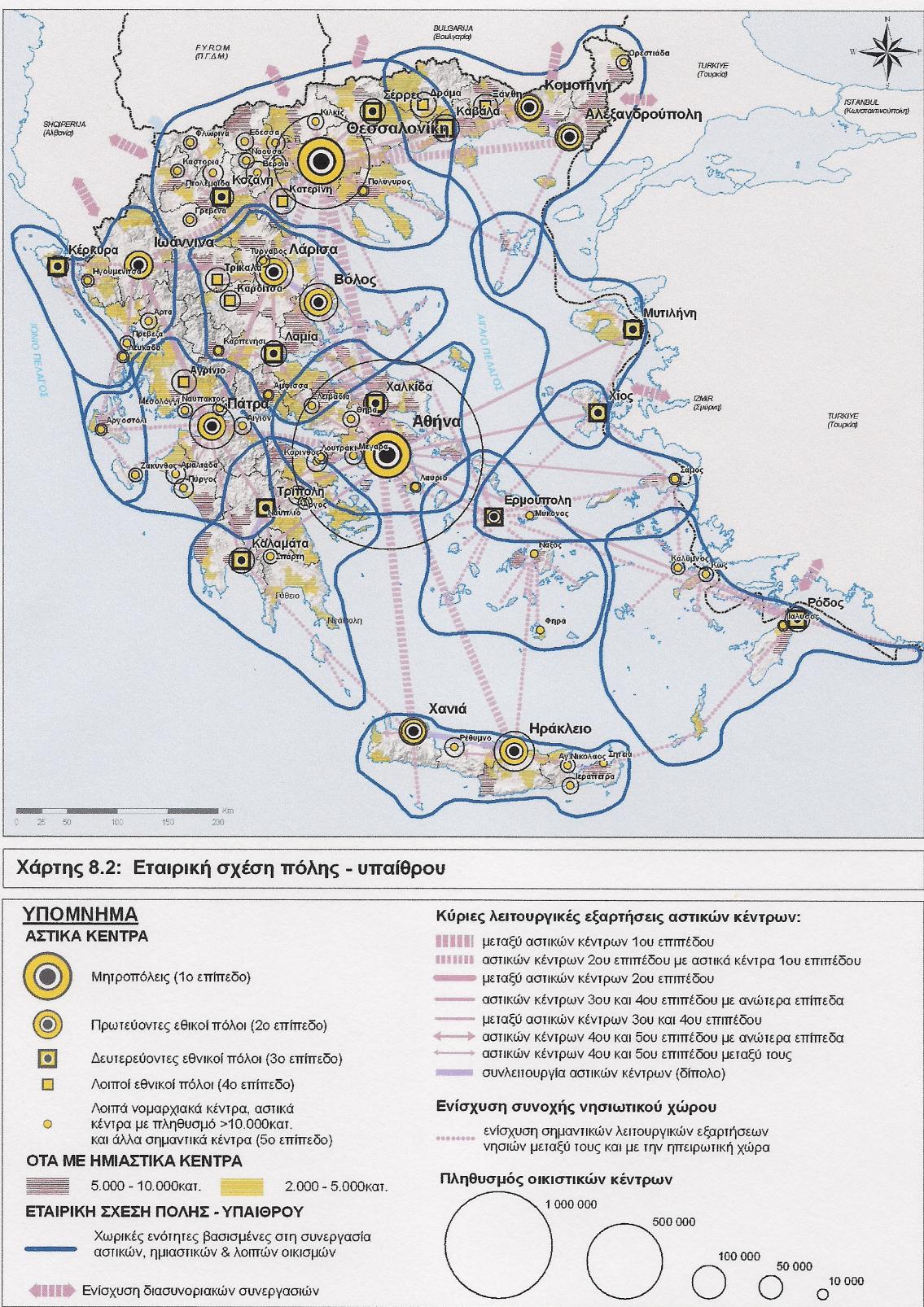 ΠΑΡΑΡΤΗΜΑ Χάρτης 5: Εταιρική σχέση πόλης υπαίθρου Πηγή: (Γενικό Πλαίσιο Χωροταξικού Σχεδιασμού και Αειφόρου