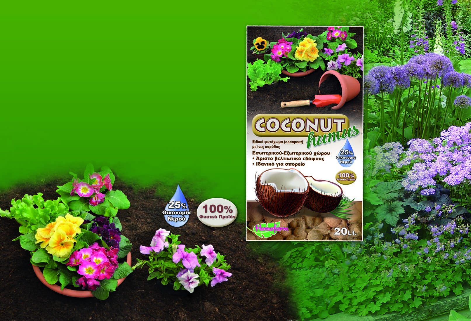 COCONUT HUMUS 20 lt. Το coconut humus είναι ένα εξαιρετικό και πολύ δημοφιλές φυσικό προϊόν που παράγεται από τον φλοιό (κέλυφος) της καρύδας του κοκκοφοίνικα.