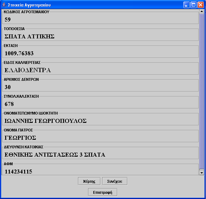 6.Με την επιλογή «Χάρτης», ο χρήστης έχει τη δυνατότητα να συμβουλευτεί ξανά το χάρτη. (συνέχεια από το βήμα 4) 7.Με την επιλογή «Επιστροφή» επιστροφή στο βήμα 2.