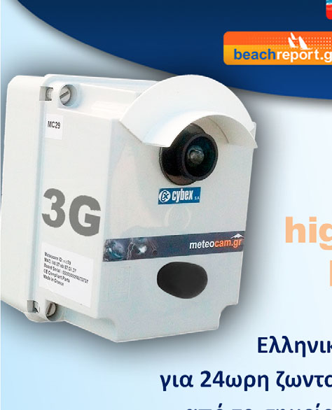 Σας παρέχει: high definition live streaming camera Ελληνική, πρωτοποριακή, ολοκληρωμένη λύση για 24ωρη ζωντανή video κάλυψη και καιρικά δεδομένα από το σημείο της εγκατάστασης στην ιστοσελίδα σας