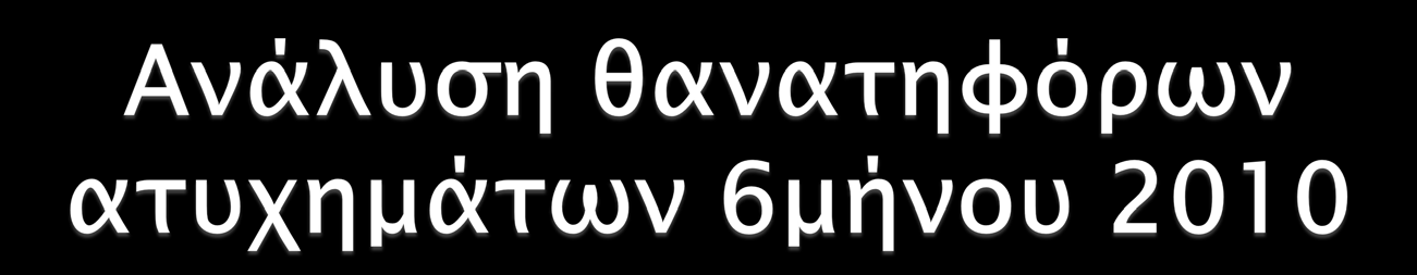 χρονικό διάστημα από