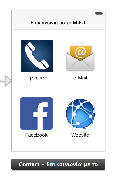 NSLog(@"Mail sent failure: %@", [error localizeddescription]); break; default: break; // Close the Mail Interface [self dismissviewcontrolleranimated:yes completion:null]; Τέλος, το τρίτο και τέταρτο