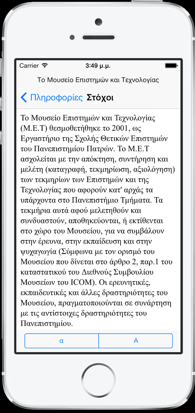 Το Μουσείο Πατώντας στην πρώτη επιλογή µπορούµε να δούµε τα κύρια θέµατα που σχετίζονται µε το Μουσείο Επιστηµών και Τεχνολογίας τα οποία είναι: Στόχοι Δραστηριότητες Ιστορία Εκπαιδευτικές Δράσεις